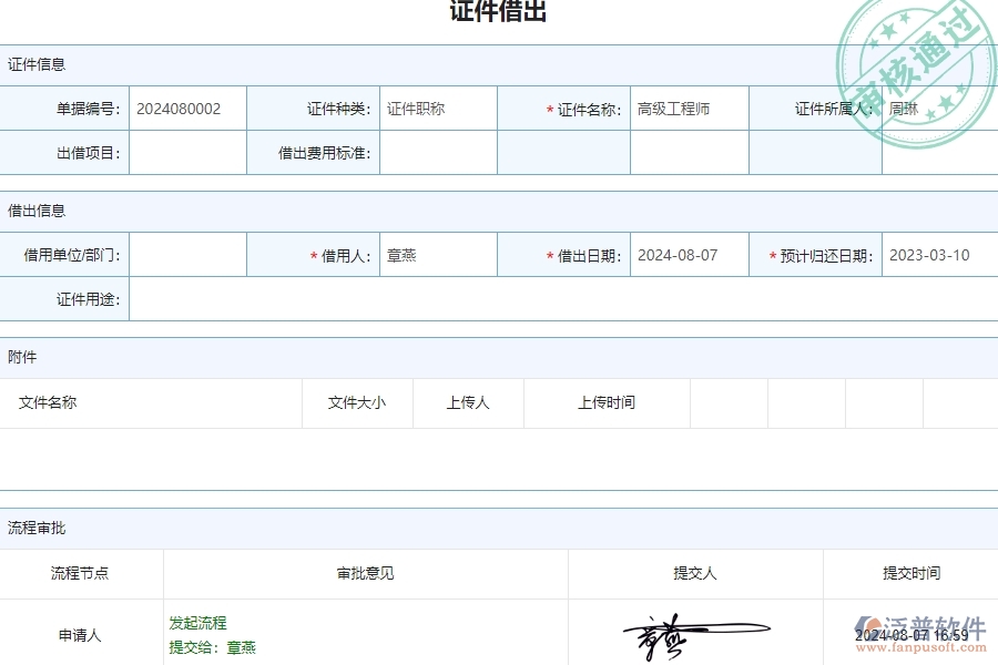四、使用泛普軟件-幕墻工程管理系統(tǒng)有哪些好處