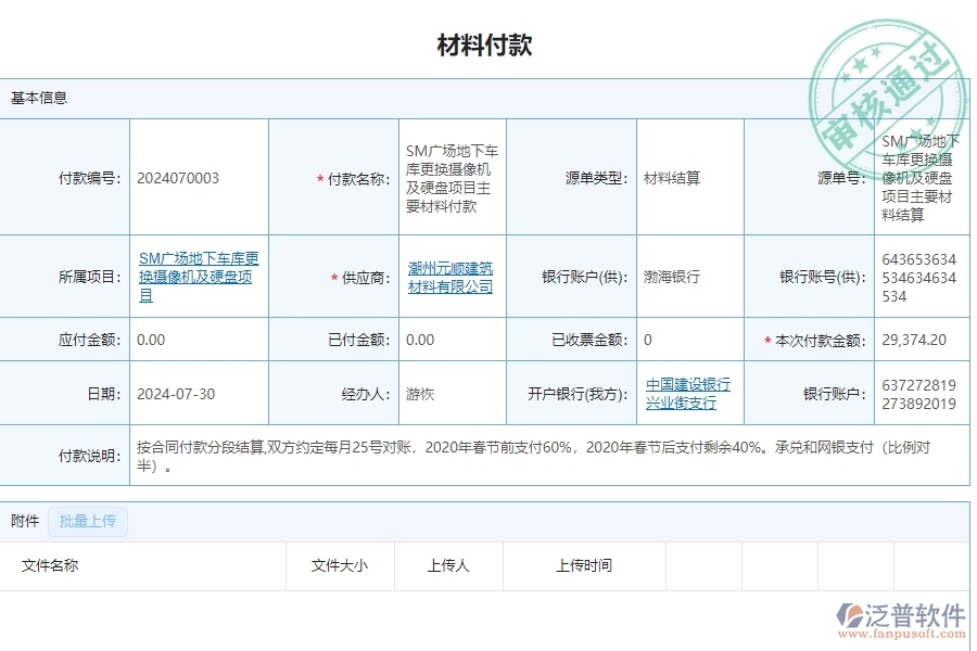 材料付款2.jpg