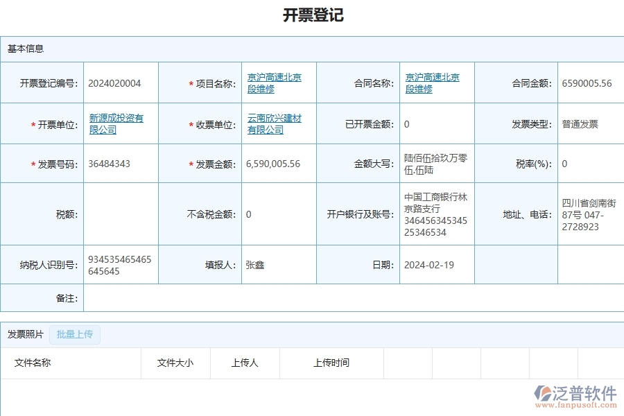 三、泛普軟件-公路工程企業(yè)管理系統(tǒng)有效提升企業(yè)開票登記的措施