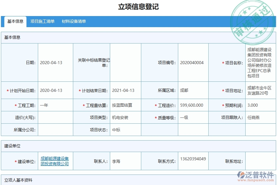三、泛普軟件-機(jī)電工程企業(yè)管理系統(tǒng)中的材料結(jié)算列表主要內(nèi)容
