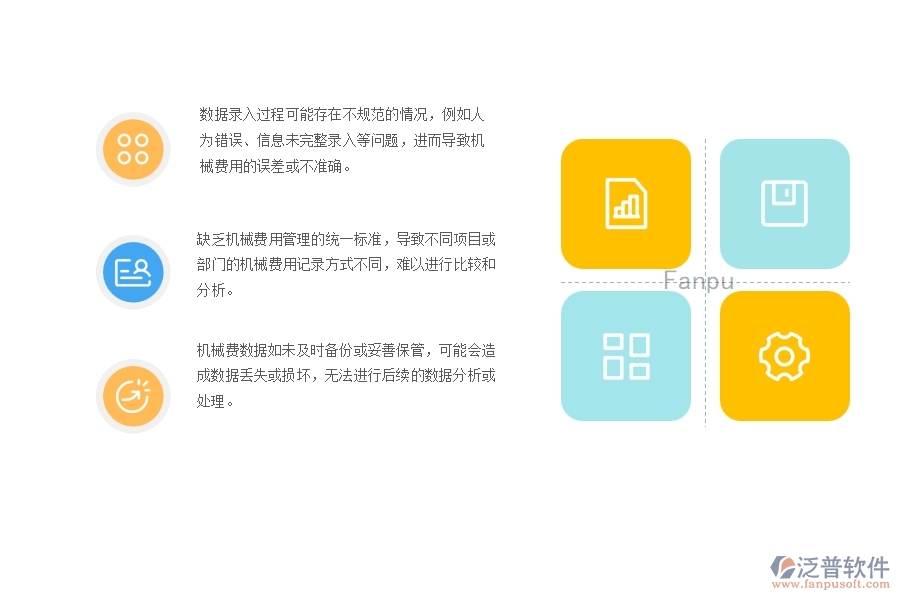 一、在園林工程企業(yè)項(xiàng)目機(jī)械費(fèi)明細(xì)表管理中存在的缺陷