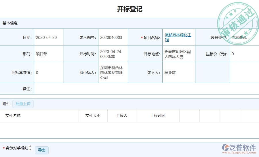 三、泛普軟件-園林工程企業(yè)在開標(biāo)記錄中的技術(shù)優(yōu)勢(shì)