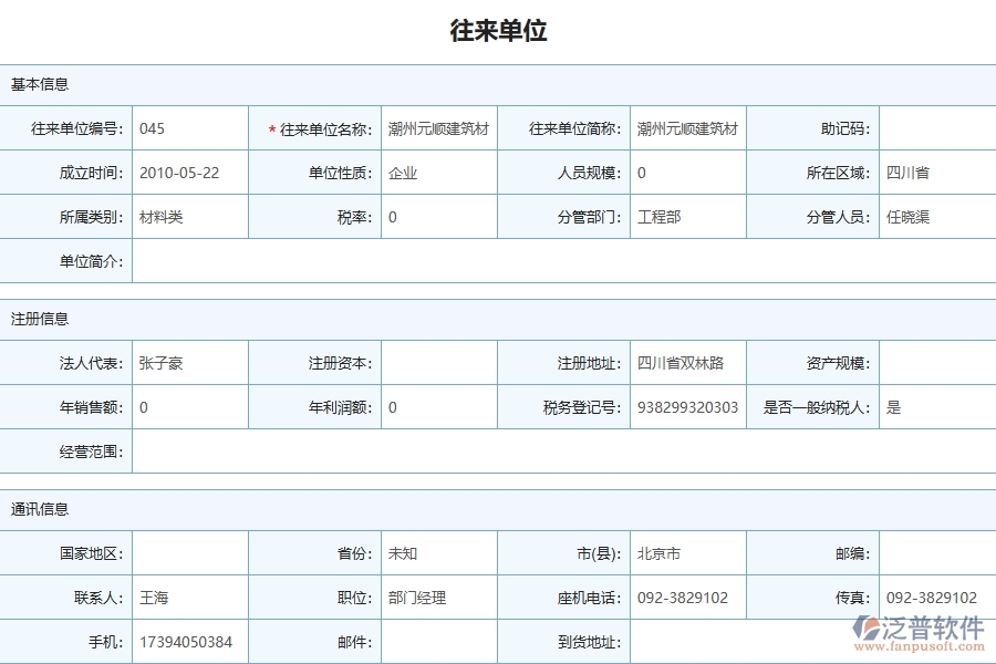 三、泛普軟件-機(jī)電工程管理系統(tǒng)中材料付款的幾個(gè)優(yōu)勢是什么