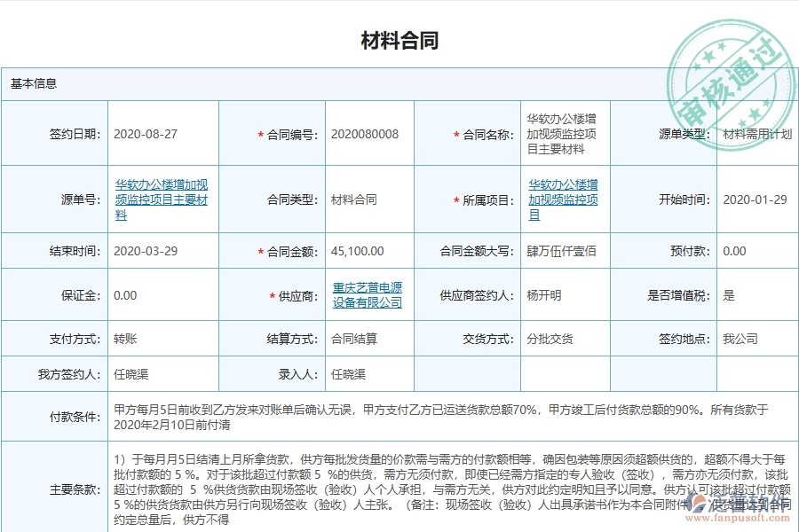 泛普軟件-機(jī)電工程企業(yè)在材料合同中的框架設(shè)計(jì)思路