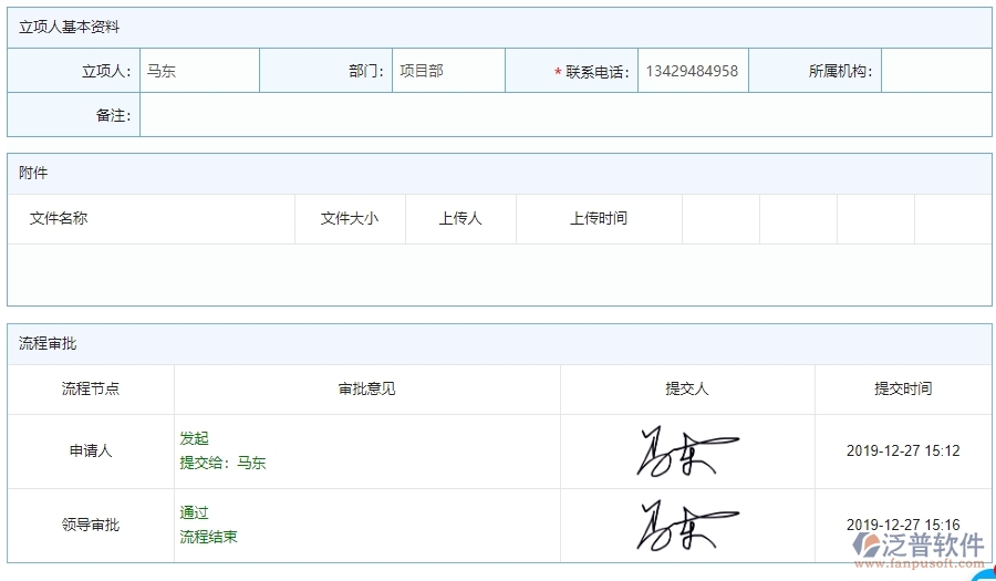 四、泛普軟件-安防工程系統(tǒng)中立項(xiàng)項(xiàng)目明細(xì)查詢管理的管控點(diǎn)及作用