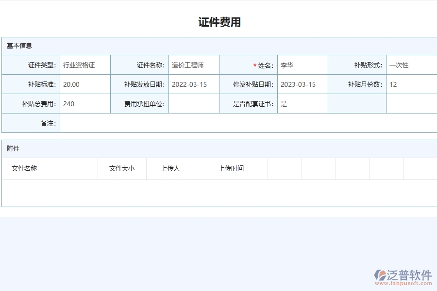 三、使用泛普軟件-安防工程管理系統(tǒng)的核心優(yōu)勢(shì)