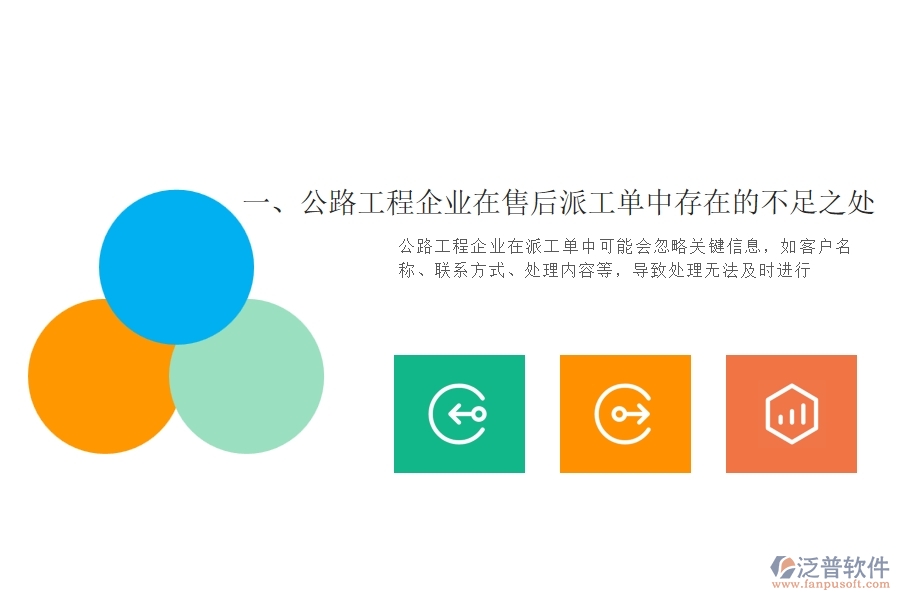 　一、公路工程企業(yè)在售后派工單中存在的不足之處