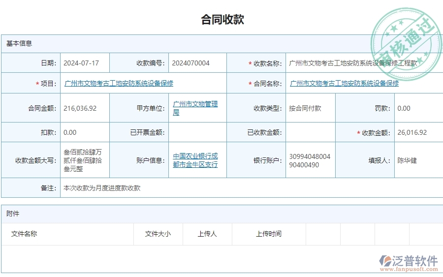 三、泛普軟件-安防工程管理系統(tǒng)中合同收款列表管理的注意事項