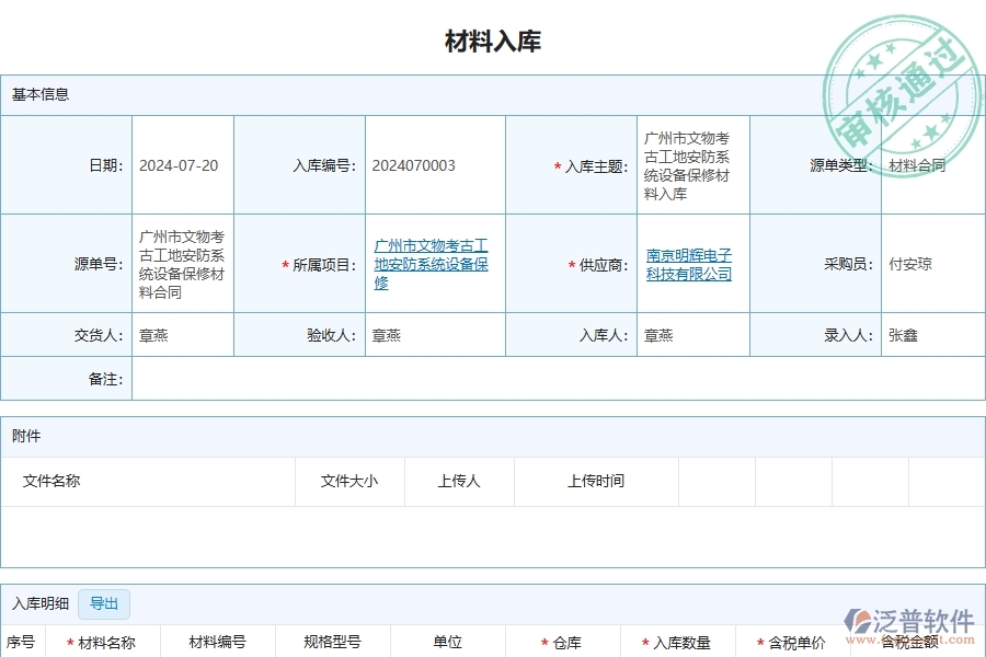 三、泛普軟件-安防工程企業(yè)材料入庫(kù)的框架設(shè)計(jì)思路