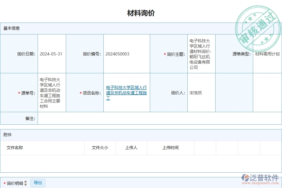 四、泛普軟件-安防工程企業(yè)材料詢價的技術(shù)優(yōu)勢