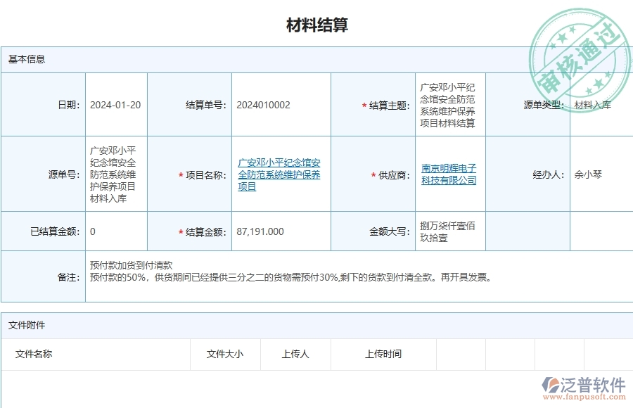 三、安防工程企業(yè)使用了泛普軟件-工程材料結(jié)算軟件的好處是什么