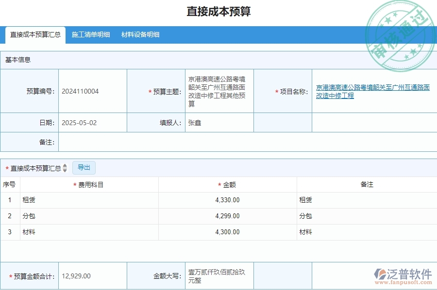二、泛普軟件-安防工程系統(tǒng)中直接成本預(yù)算管理的優(yōu)勢(shì)