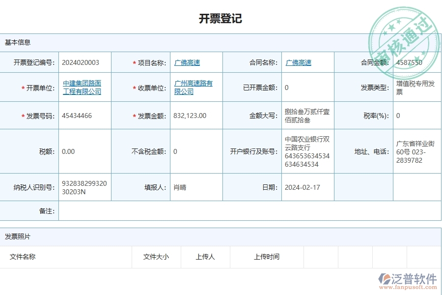 四、泛普軟件-公路工程企業(yè)是否有必要引入工程管理系統(tǒng)