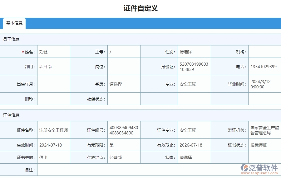三、泛普軟件-安防工程證件自定義列表管理系統(tǒng)的技術(shù)優(yōu)勢(shì)