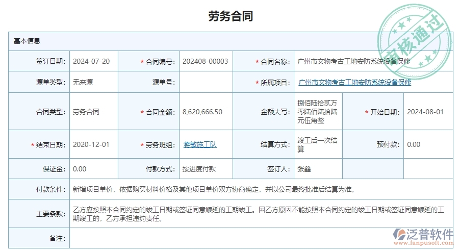 三、使用泛普軟件-安防工程管理系統(tǒng)勞務(wù)合同管理的優(yōu)勢(shì)