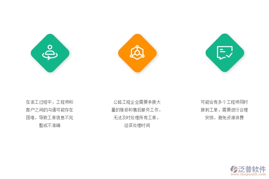 一、公路工程企業(yè)在售后派工單方面遇到的困境