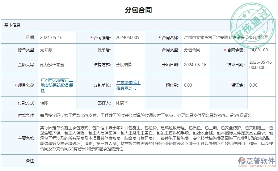 三、安防工程企業(yè)使用泛普軟件-分保合同報表管理系統(tǒng)的好處