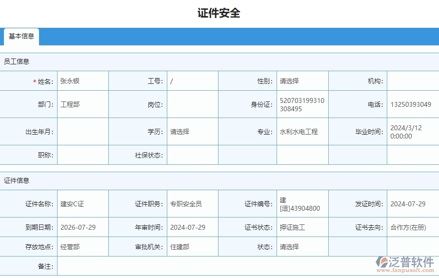 四、使用泛普軟件-安防工程管理系統(tǒng)的好處