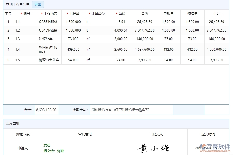 三、泛普軟件-安防工程企業(yè)管理系統(tǒng)中進(jìn)度款申報的主要功能