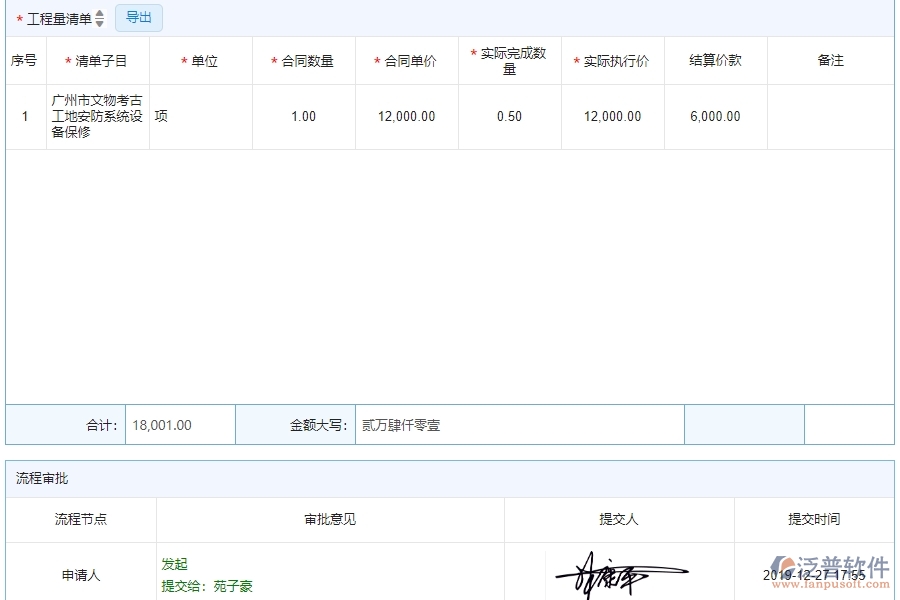 三、泛普軟件-安防工程系統(tǒng)中分包完工結算管理的注意事項