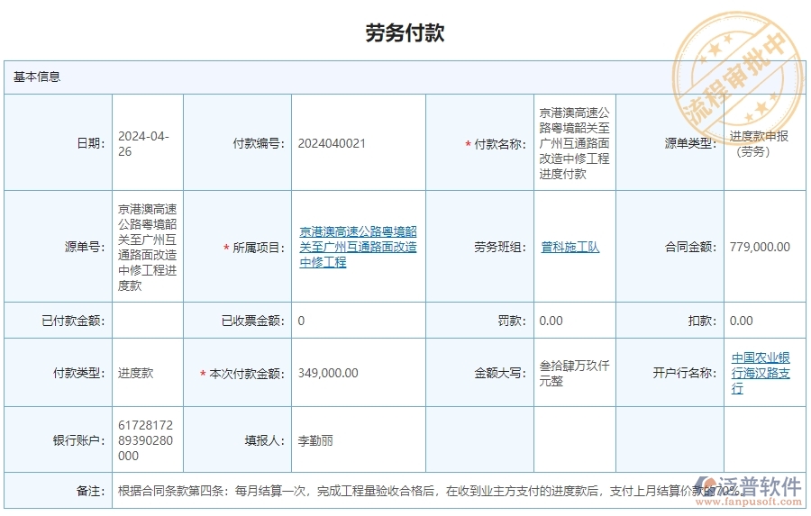 三、使用泛普軟件-公路工程系統(tǒng)勞務(wù)付款列表管理的優(yōu)勢