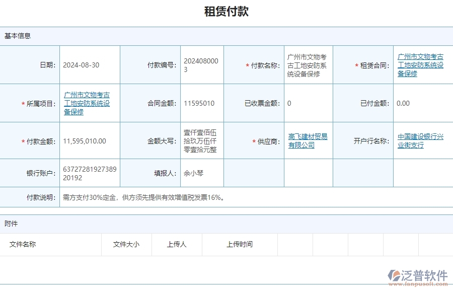三、泛普軟件-安防工程管理系統(tǒng)中應(yīng)付款匯總表的競爭優(yōu)勢