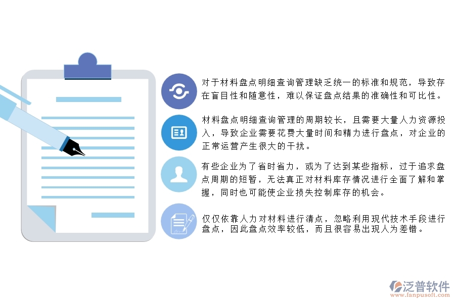 一、多數(shù)安防企業(yè)在材料盤點(diǎn)明細(xì)查詢管理方面存在的問題