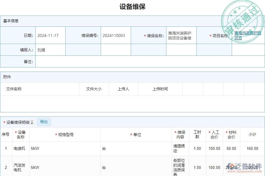 三、安防工程企業(yè)使用了泛普軟件-工程設(shè)備維保軟件的好處是什么