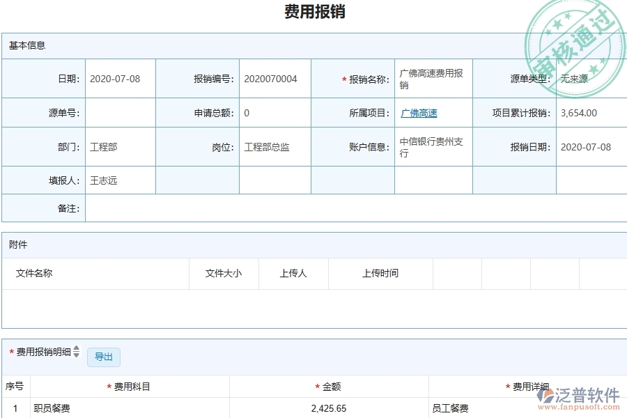 二、泛普軟件-公路工程企業(yè)管理系統(tǒng)中項目間接費用報表的管控點及作用