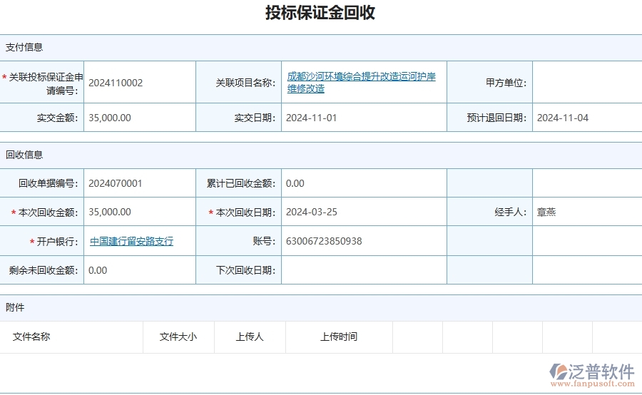 四、泛普軟件-安防工程企業(yè)投標(biāo)保證金回收的框架設(shè)計(jì)思路