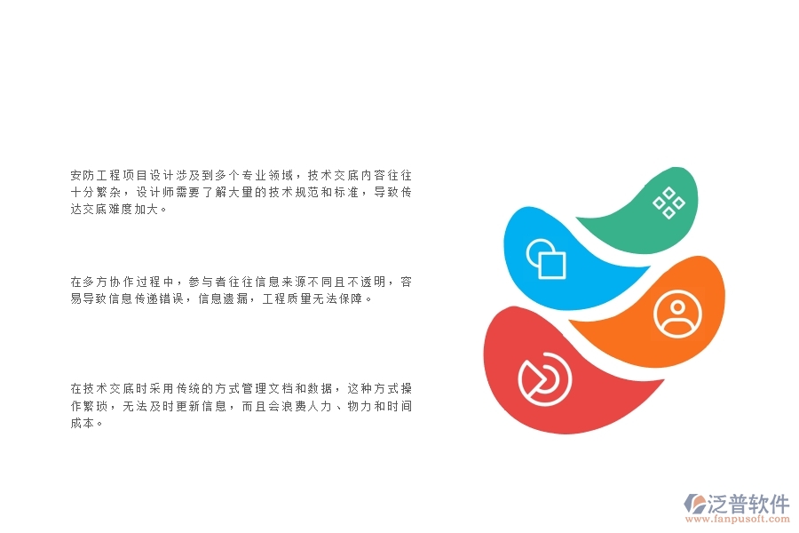 一、安防工程企業(yè)在技術(shù)交底管理方面遇到的困境