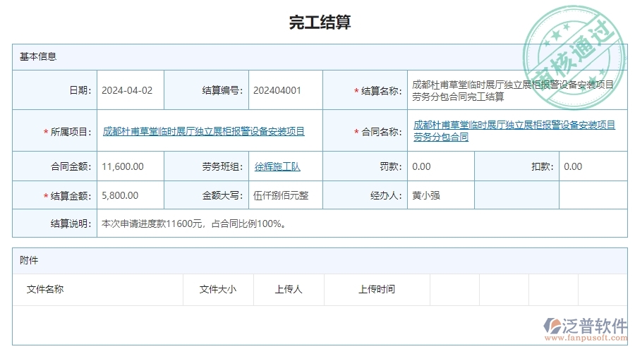 三、泛普軟件-安防工程完工結(jié)算管理系統(tǒng)為企業(yè)帶來(lái)的好處