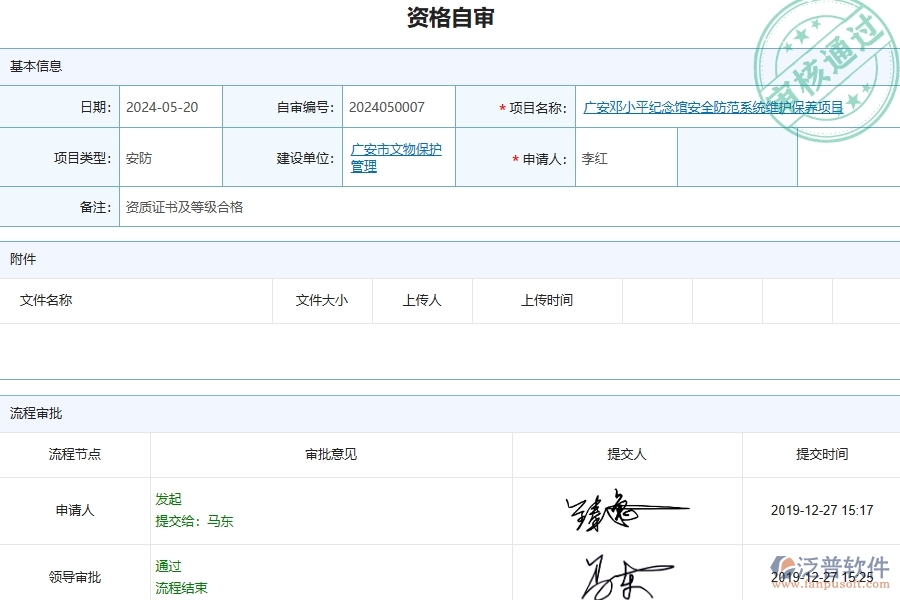 三、安防工程企業(yè)使用了泛普軟件-工程資格自審軟件的好處是什么
