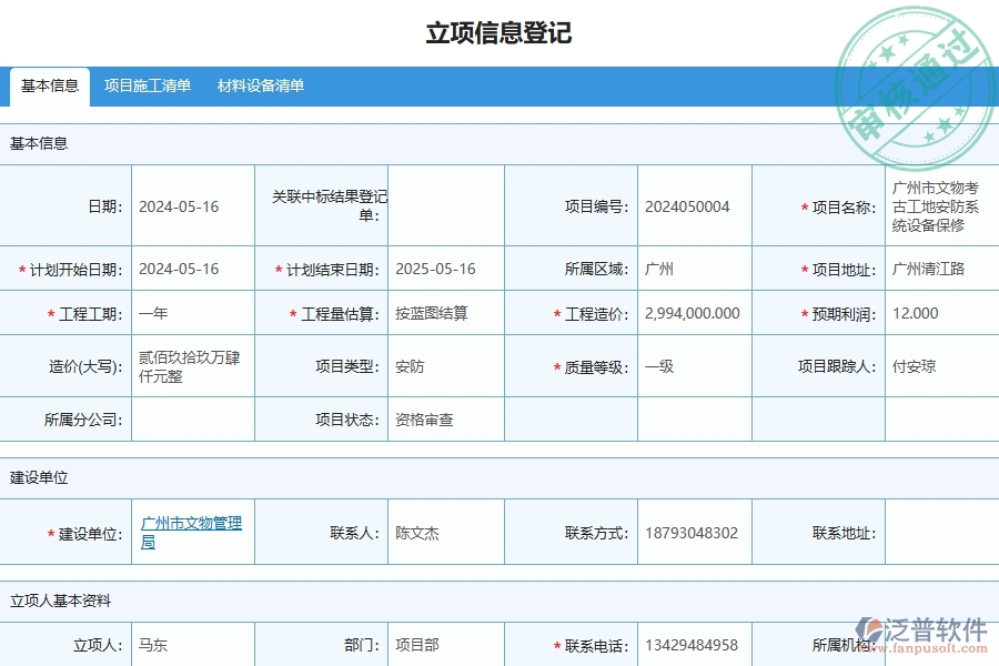 四、泛普軟件-安防工程企業(yè)項(xiàng)目立項(xiàng)的技術(shù)優(yōu)勢