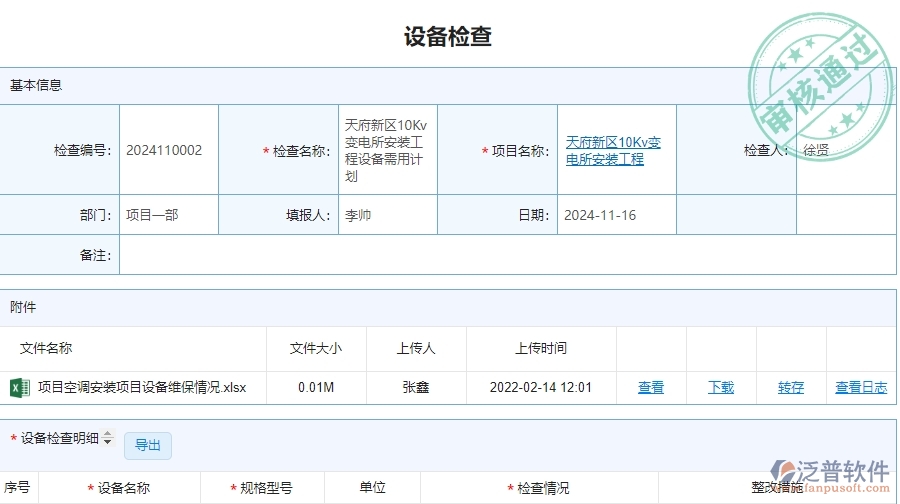 四、泛普軟件-設備檢查在安防工程企業(yè)中有哪些優(yōu)點和長處