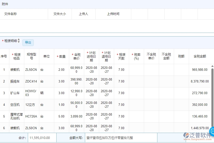 四、泛普軟件-安防工程管理系統(tǒng)中租賃合同列表管理的注意事項(xiàng)