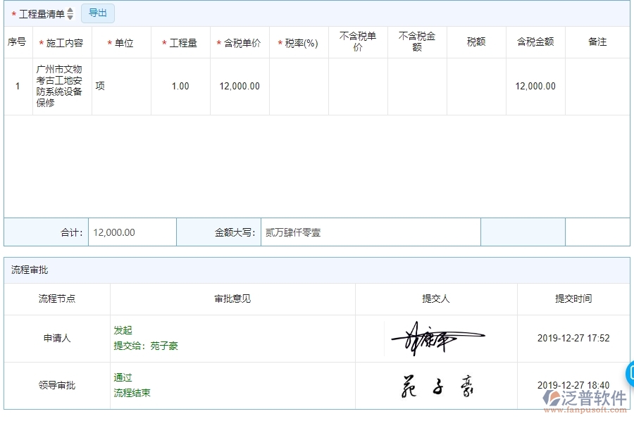 三、安防工程企業(yè)使用泛普軟件-分保合同報表管理系統(tǒng)的好處