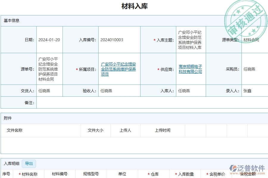 三、泛普軟件-安防工程企業(yè)材料入庫(kù)的框架設(shè)計(jì)思路