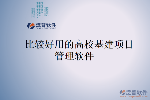 比較好用的高?;椖抗芾碥浖? width=
