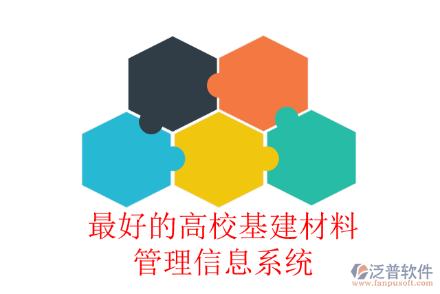 最好的高?；ú牧瞎芾硇畔⑾到y(tǒng)