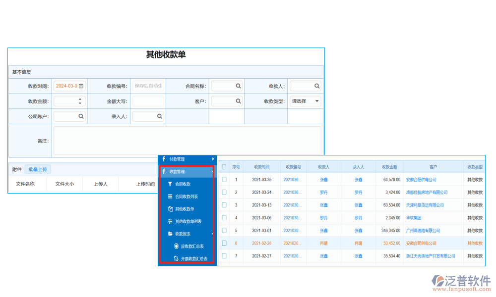 實時的收款管理和資金監(jiān)控"