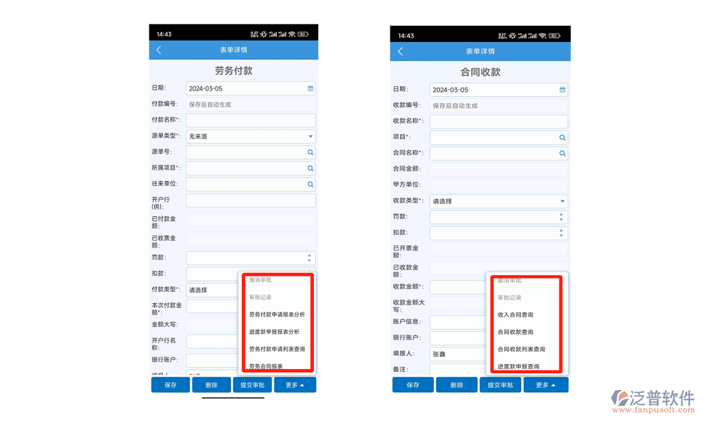自動化的付款和收款管理