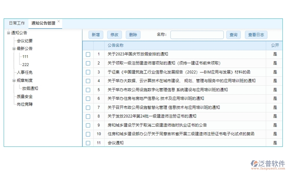 高效協(xié)同，工程項(xiàng)目管理軟件助您輕松管理項(xiàng)目、任務(wù)、進(jìn)度與通知