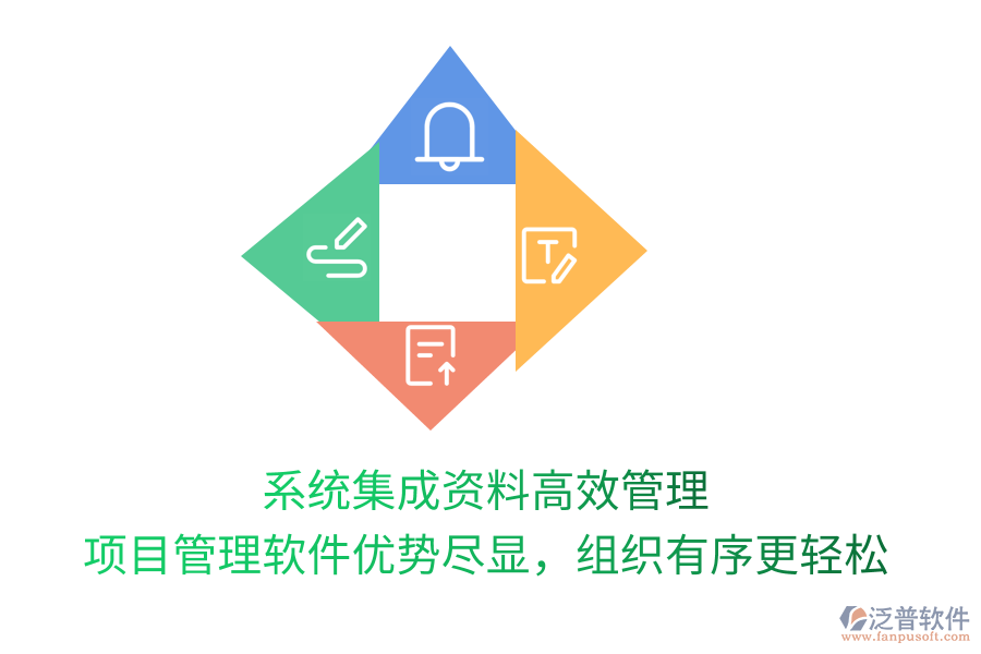 系統(tǒng)集成資料高效管理， 項目管理軟件優(yōu)勢盡顯，組織有序更輕松
