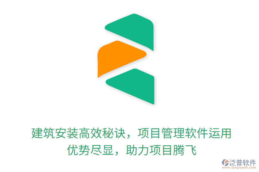 建筑安裝高效秘訣，項(xiàng)目管理軟件運(yùn)用， 優(yōu)勢(shì)盡顯，助力項(xiàng)目騰飛