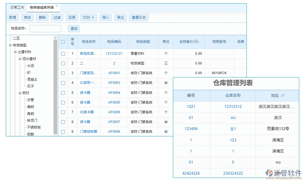 建設(shè)工程材料價(jià)格管理系統(tǒng)，一站式解決價(jià)格、采購(gòu)、供應(yīng)商、用戶管理難題