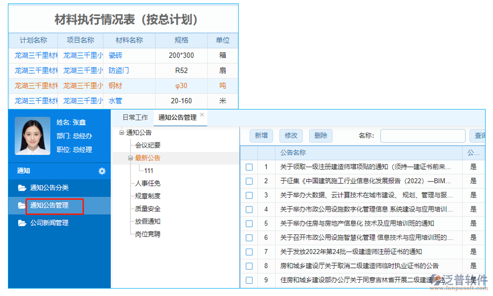 項(xiàng)目合同交底管理軟件是一款專為工程項(xiàng)目設(shè)計(jì)的綜合性管理工具