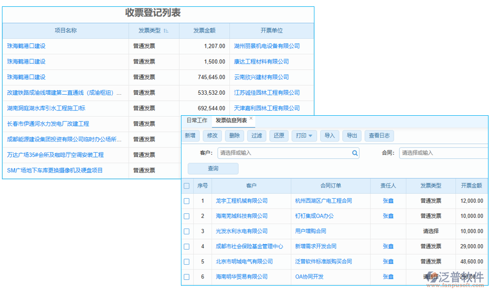 臺賬管理