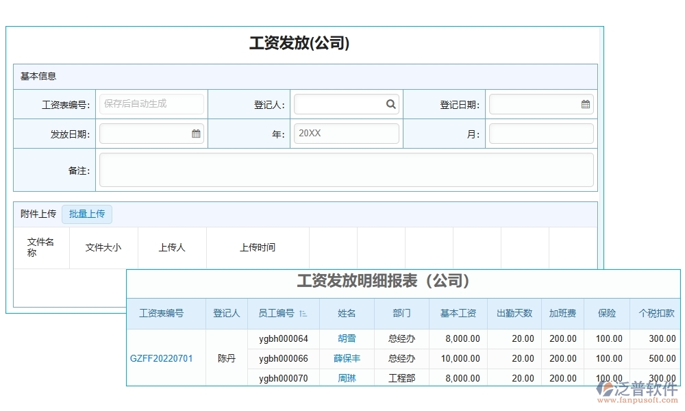 勞務(wù)零星管理軟件：勞務(wù)有序、人員精準(zhǔn)、薪資透明、考勤無憂