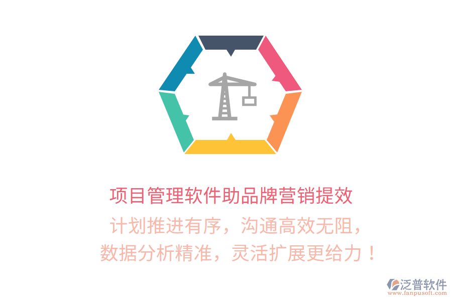 項目管理軟件助品牌營銷提效   計劃推進有序，溝通高效無阻，   數(shù)據(jù)分析精準，靈活擴展更給力！